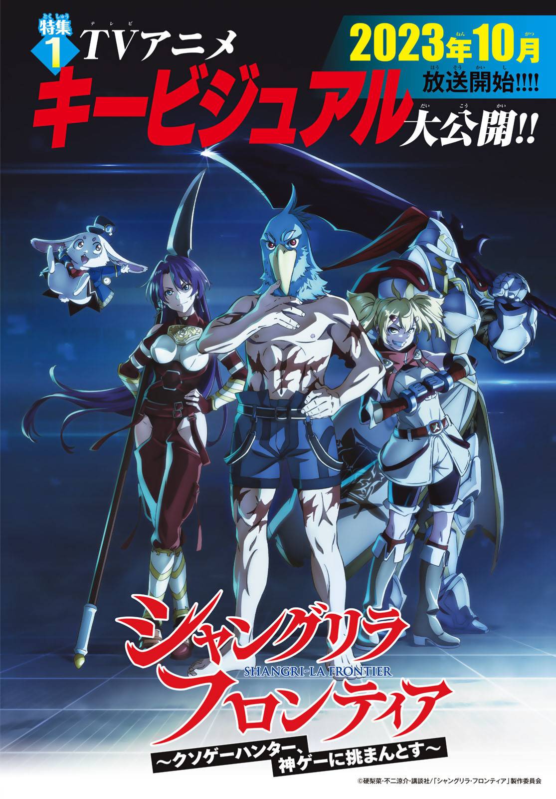 Shangri-La Frontier chapter 126 page 3