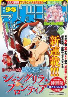 Cover of Shangri-La Frontier ~ Kusoge Hunter, Kamige ni Idoman to su~