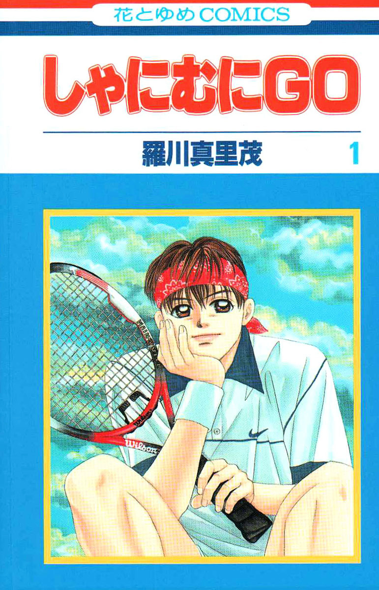 Shanimuni GO chapter 1 page 1