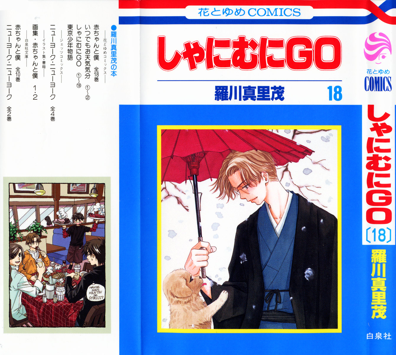 Shanimuni GO chapter 103 page 2