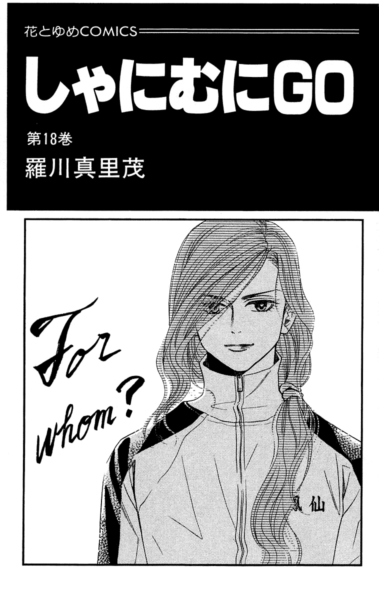 Shanimuni GO chapter 103 page 3