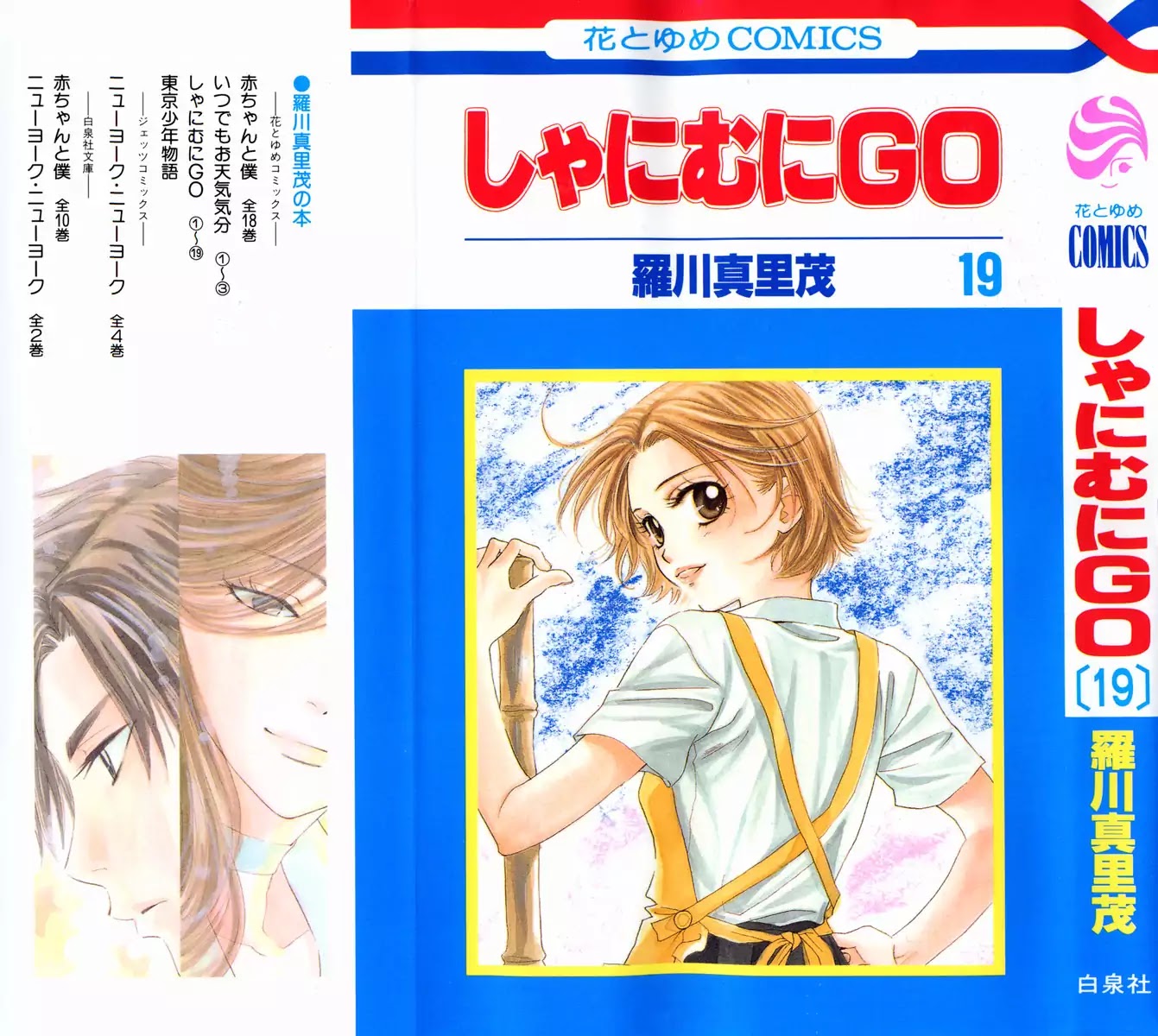 Shanimuni GO chapter 109 page 2