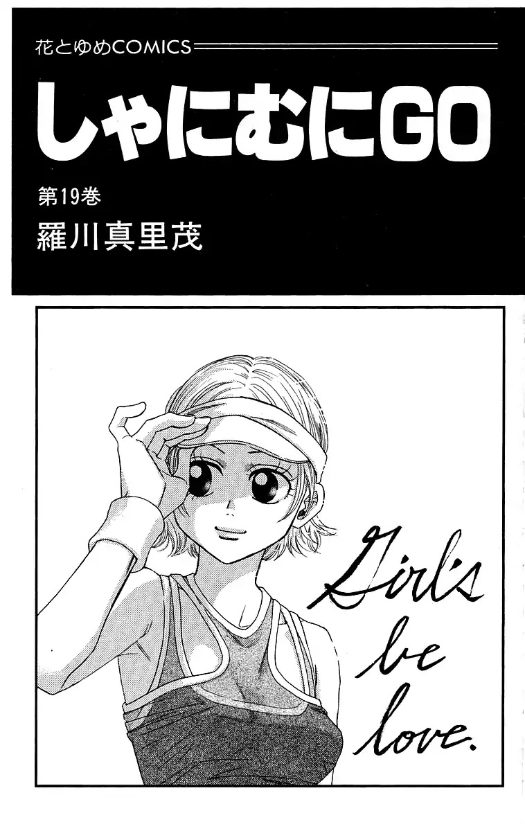 Shanimuni GO chapter 109 page 3