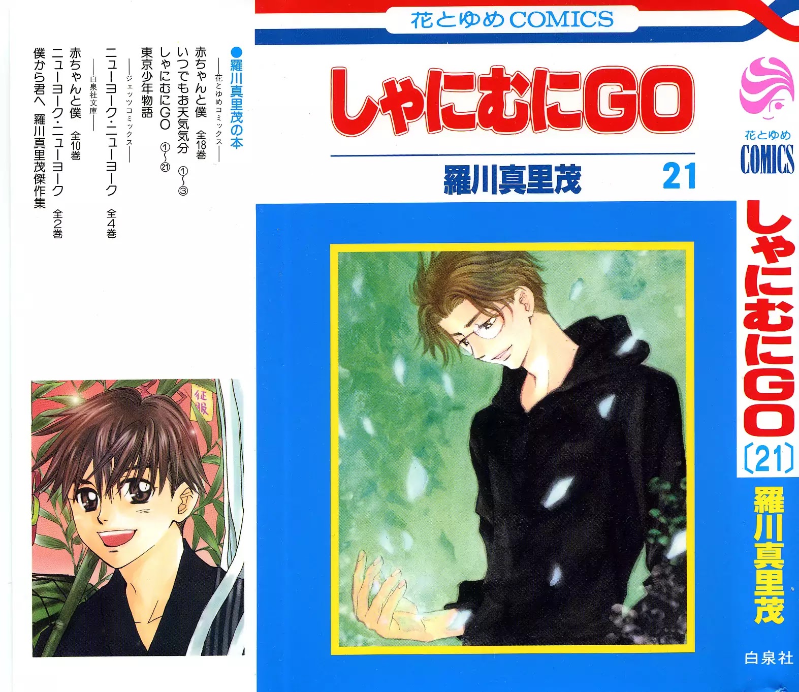 Shanimuni GO chapter 121 page 1