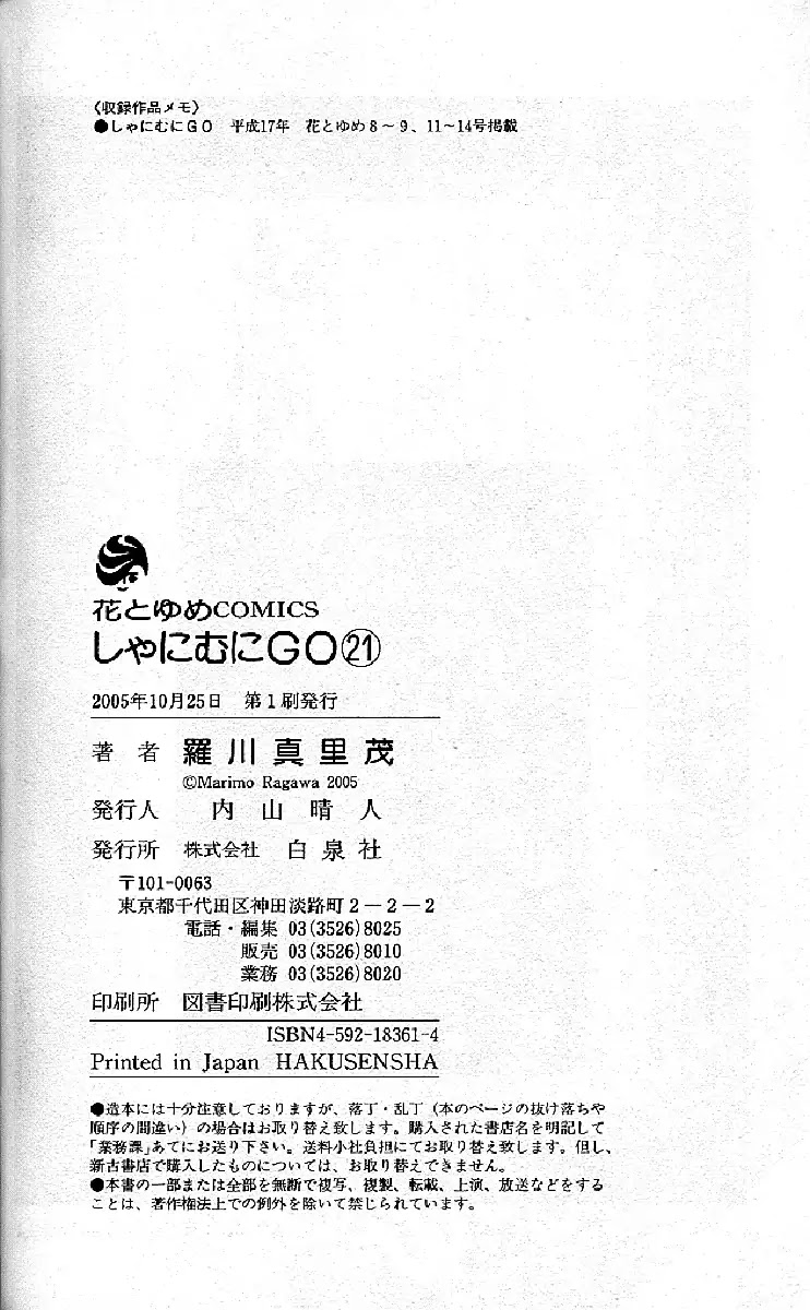 Shanimuni GO chapter 126 page 32