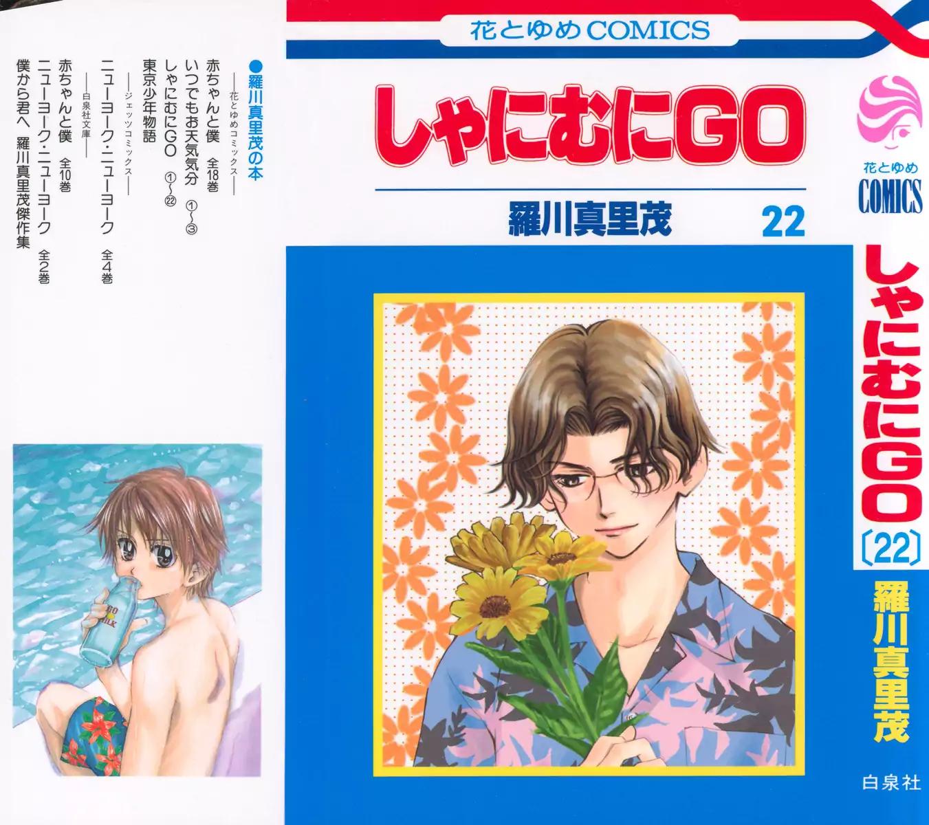 Shanimuni GO chapter 127 page 1