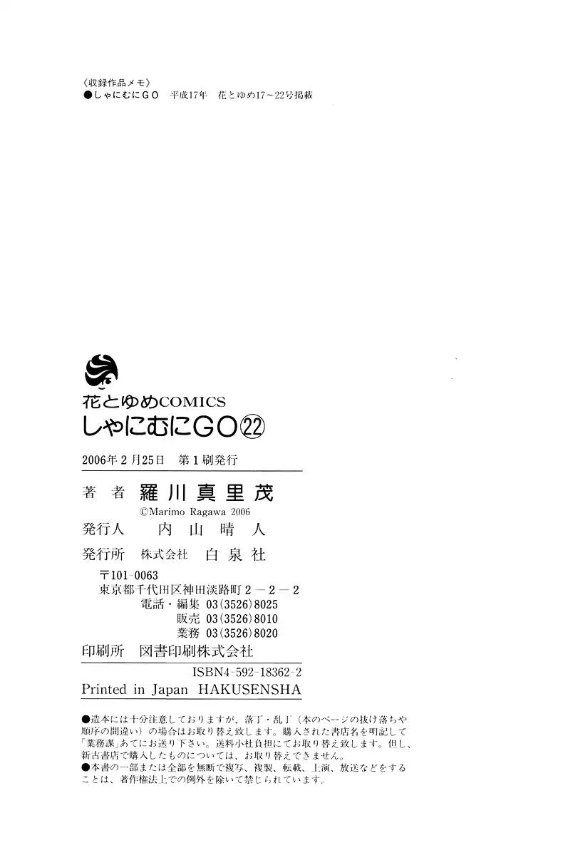 Shanimuni GO chapter 132 page 33