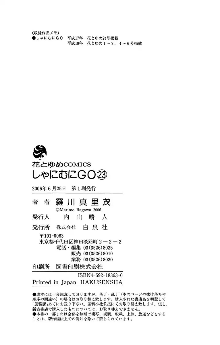 Shanimuni GO chapter 138 page 33