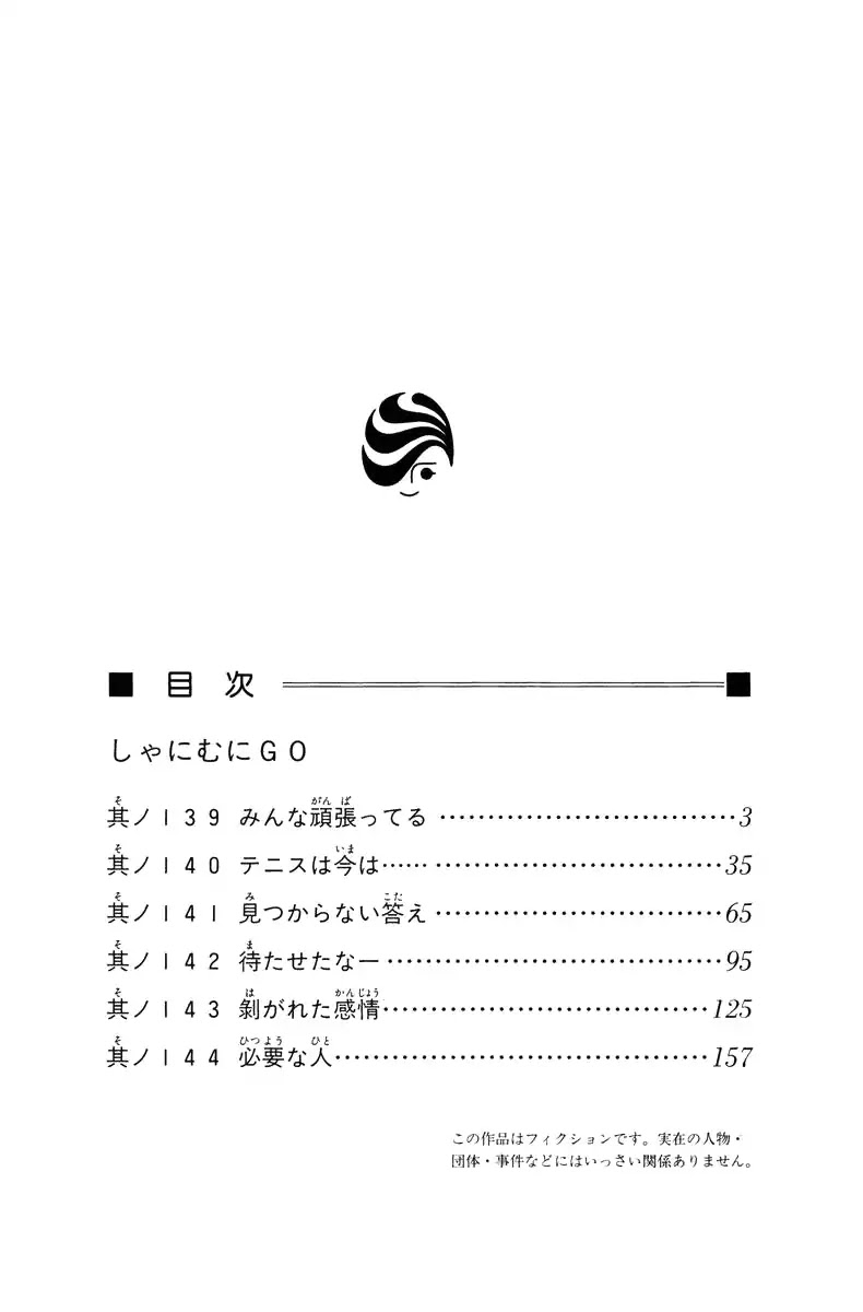 Shanimuni GO chapter 139 page 2