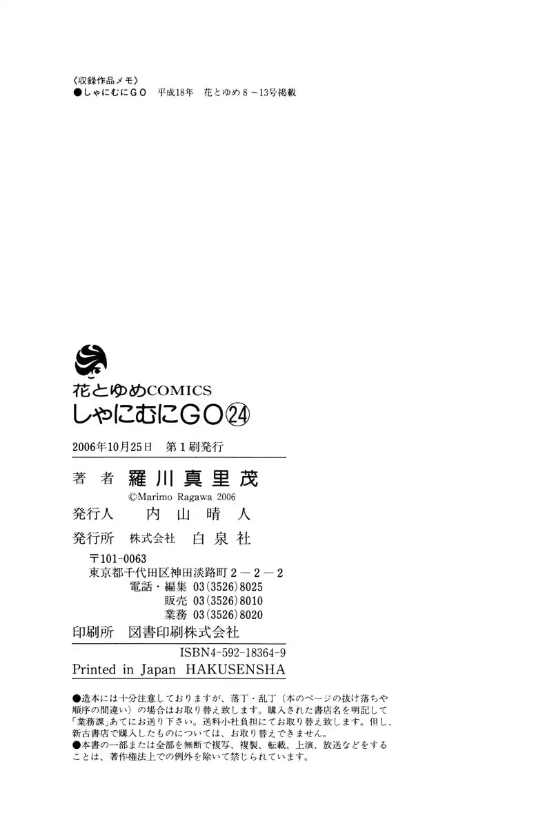 Shanimuni GO chapter 144 page 33