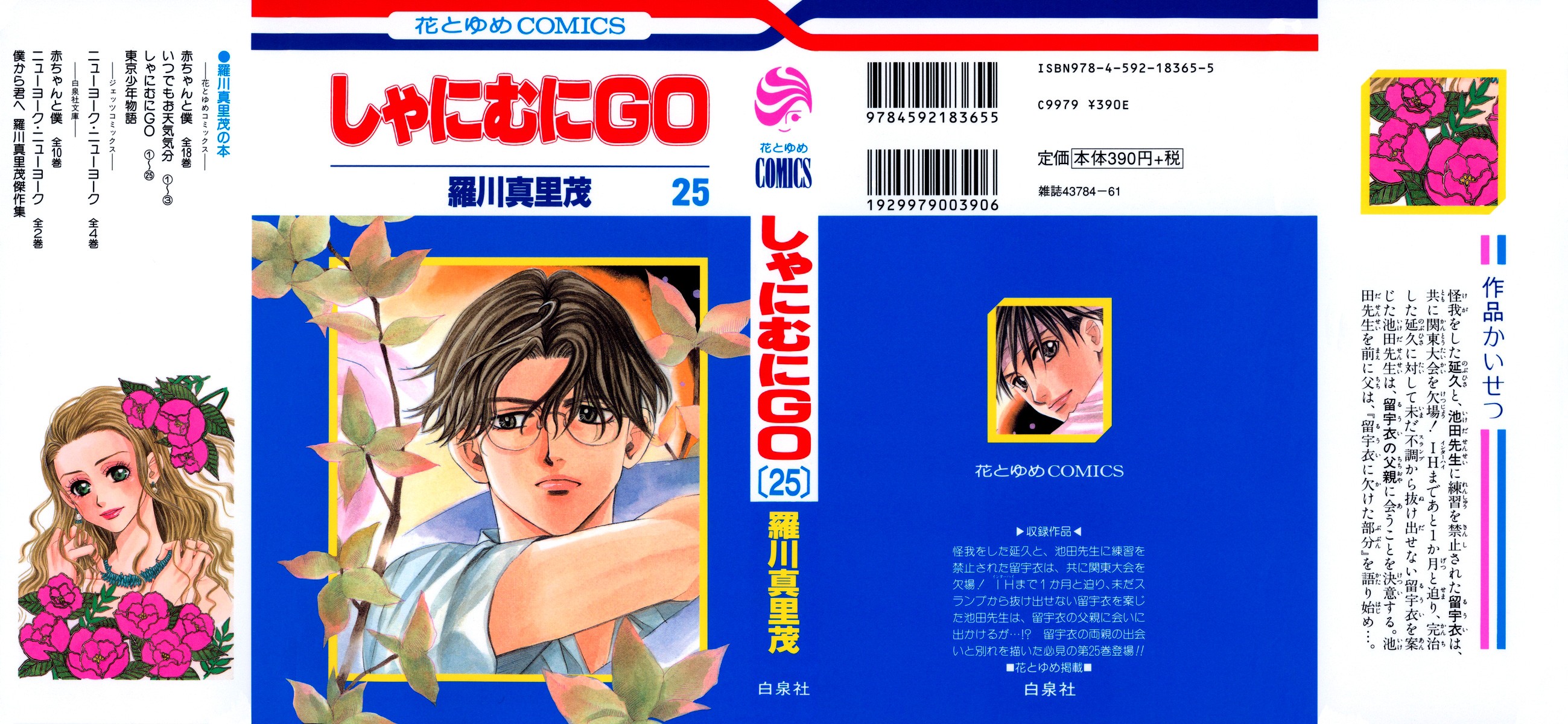 Shanimuni GO chapter 145 page 2