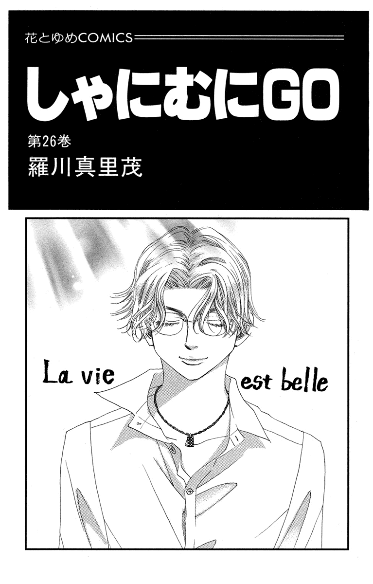 Shanimuni GO chapter 151 page 2