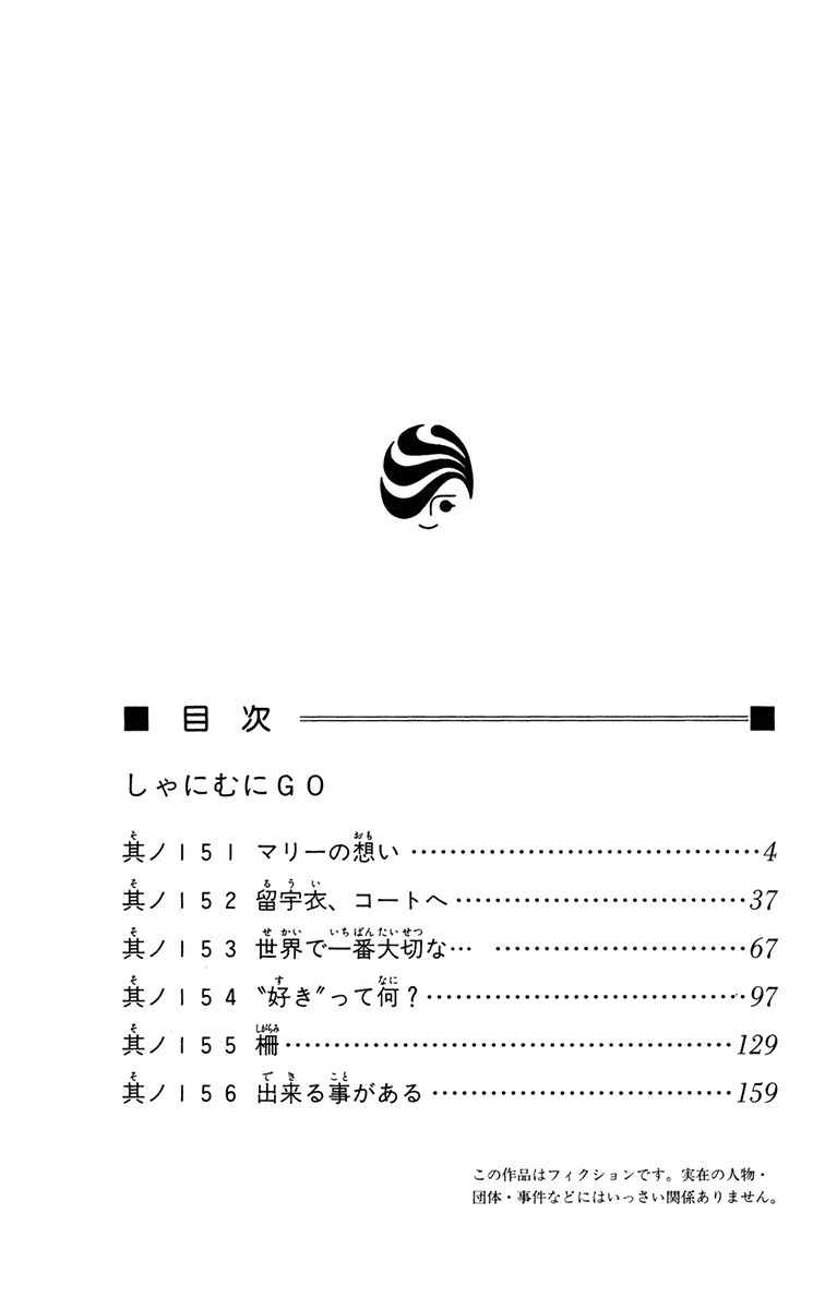 Shanimuni GO chapter 151 page 3