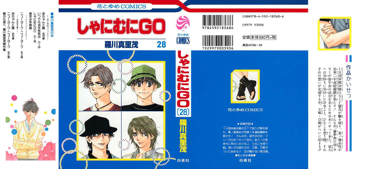 Shanimuni GO chapter 163 page 1