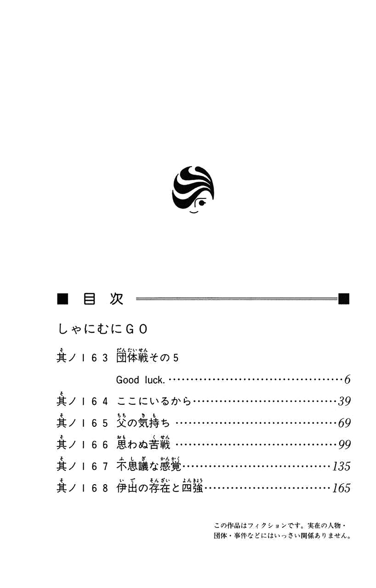 Shanimuni GO chapter 163 page 3