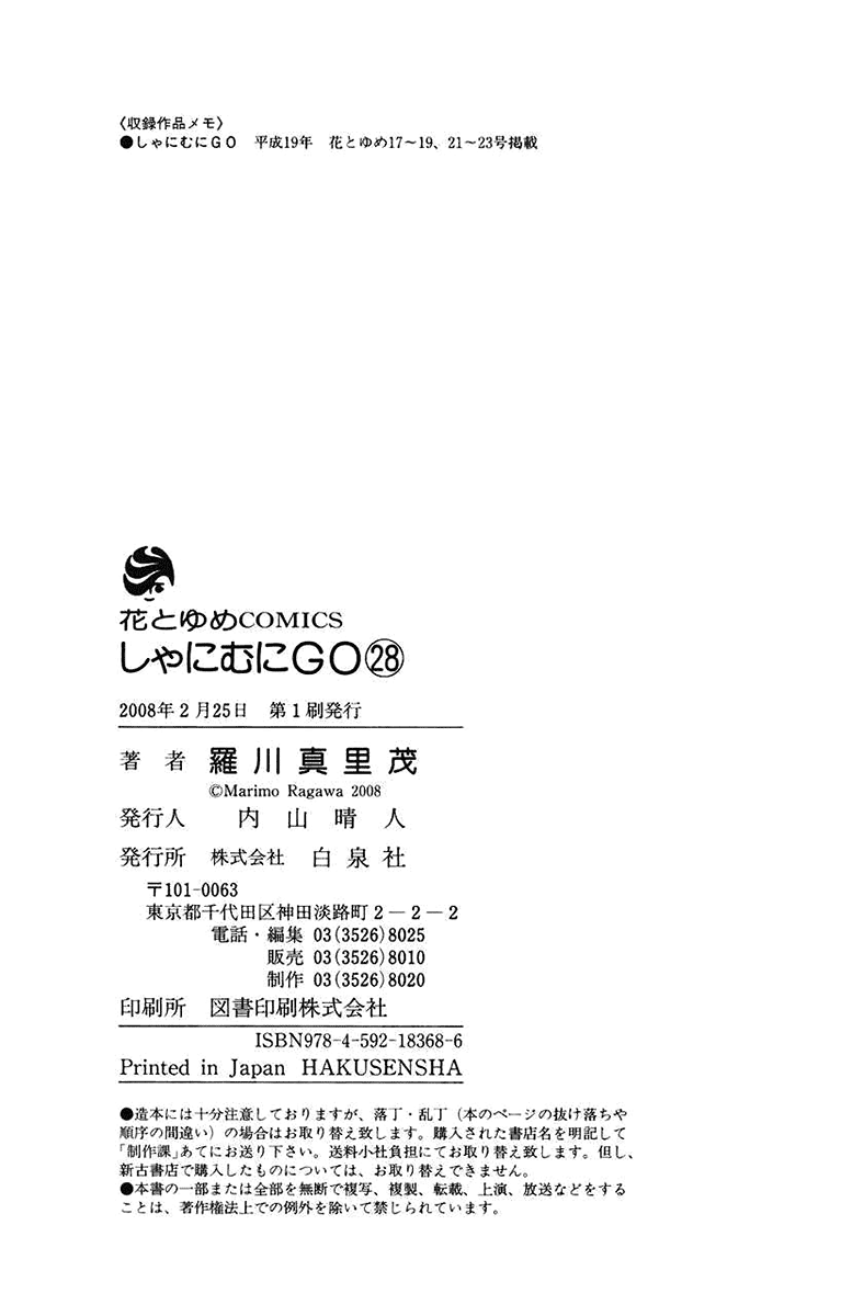 Shanimuni GO chapter 168 page 33