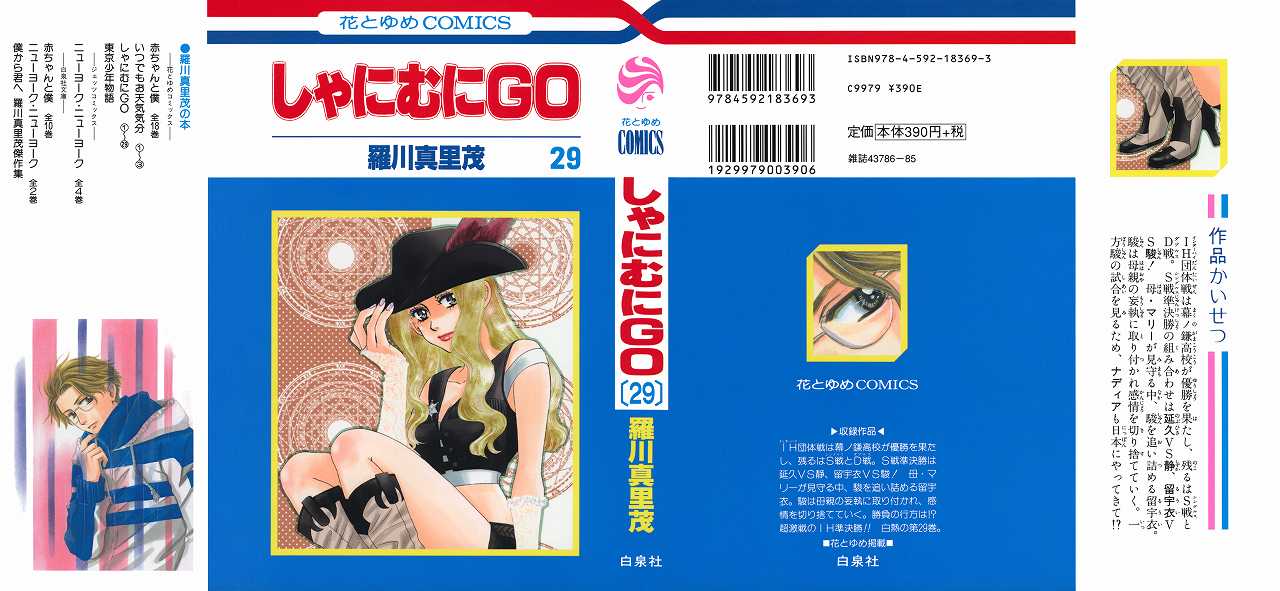 Shanimuni GO chapter 169 page 1