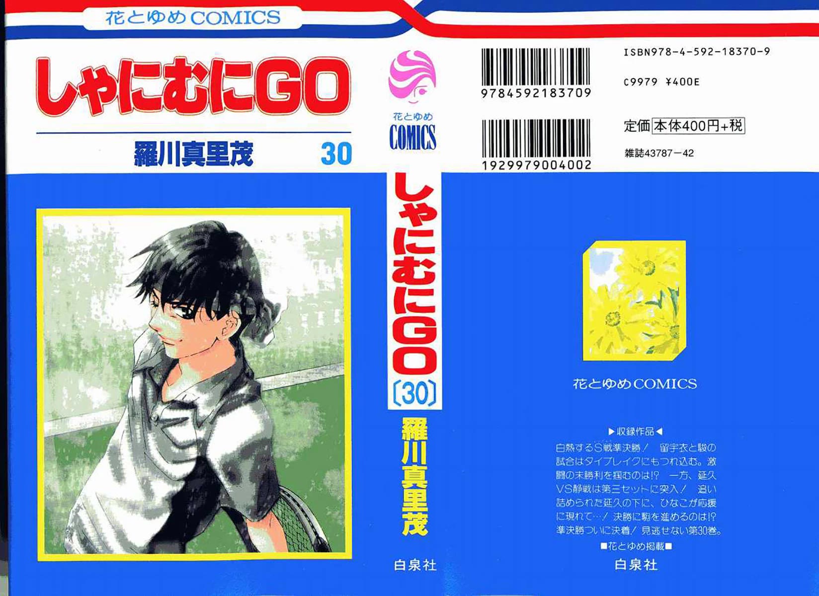 Shanimuni GO chapter 175 page 1