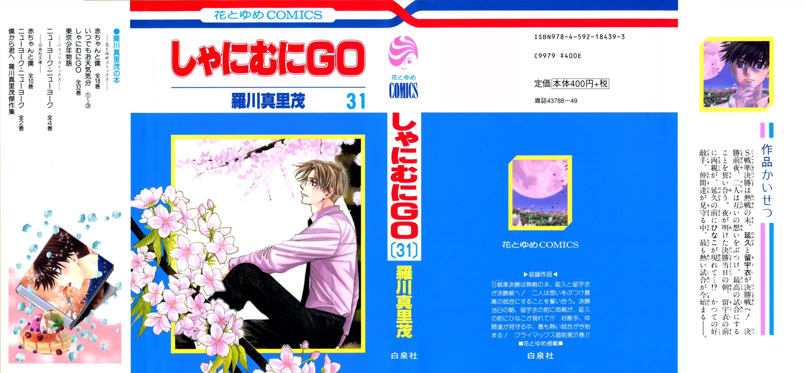 Shanimuni GO chapter 181 page 1