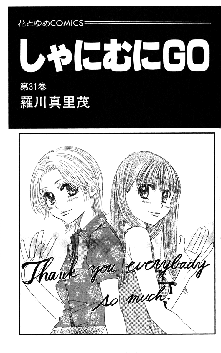 Shanimuni GO chapter 181 page 2