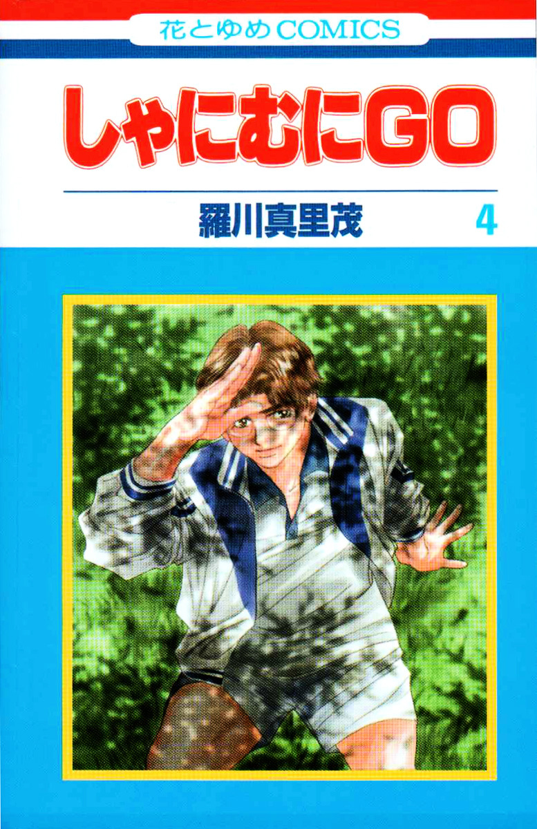 Shanimuni GO chapter 19 page 1