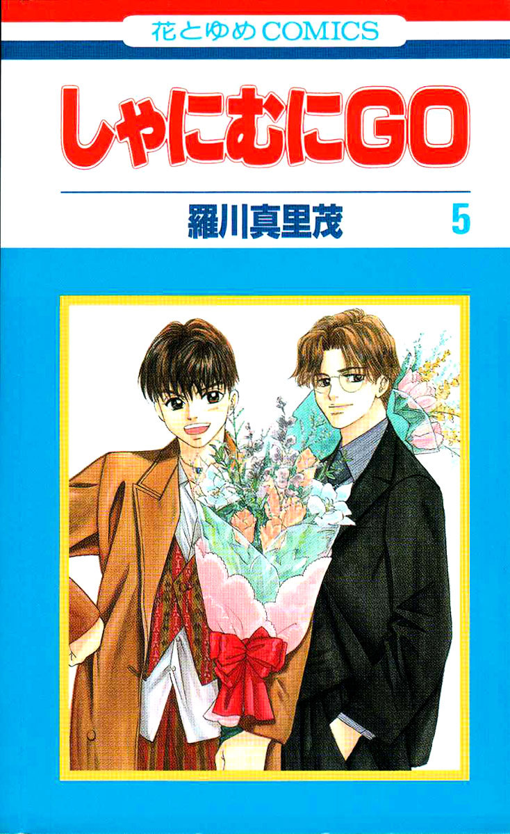 Shanimuni GO chapter 25 page 1