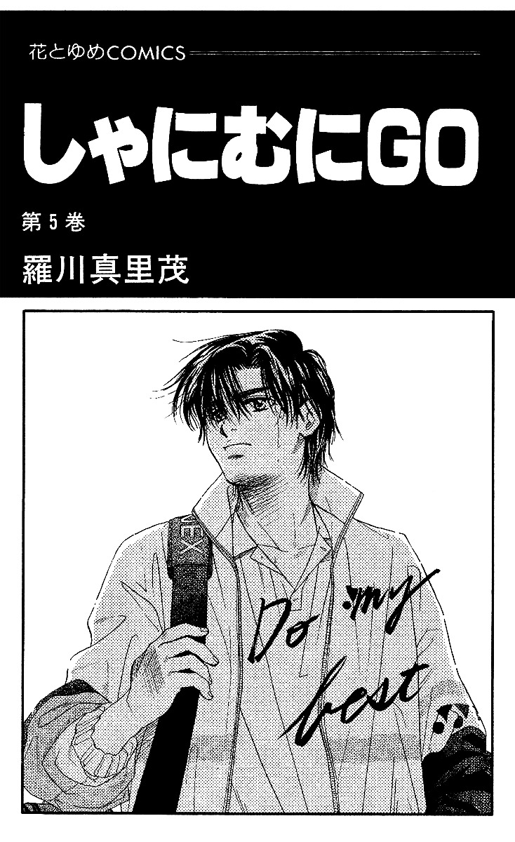 Shanimuni GO chapter 25 page 2