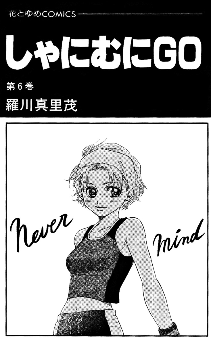 Shanimuni GO chapter 31 page 2