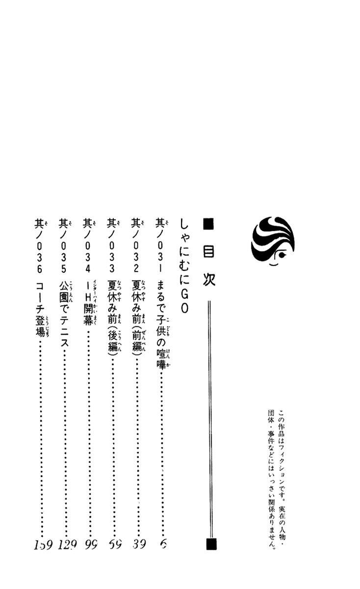 Shanimuni GO chapter 31 page 3