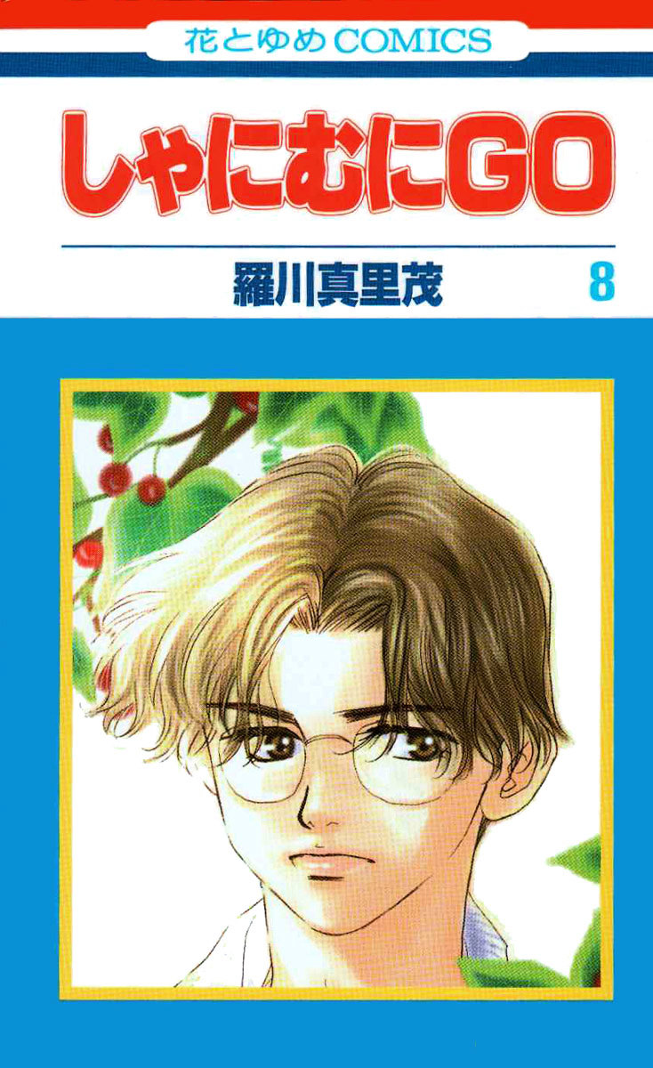 Shanimuni GO chapter 43 page 1