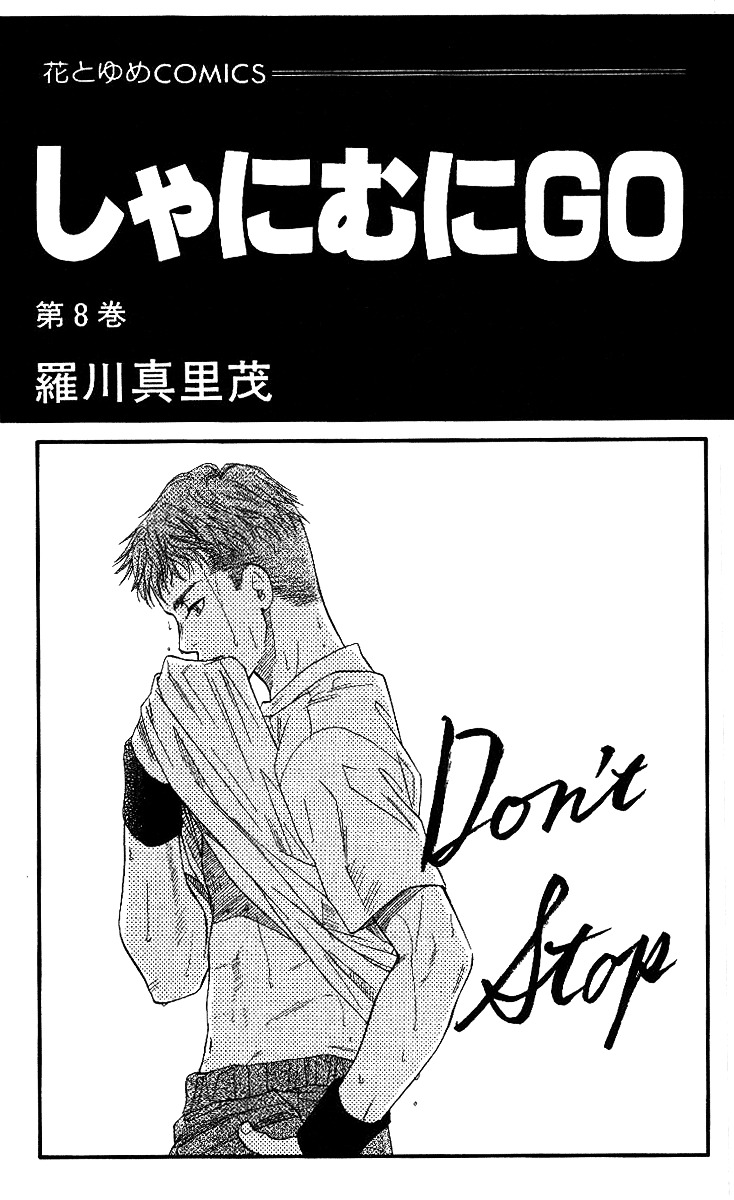 Shanimuni GO chapter 43 page 2