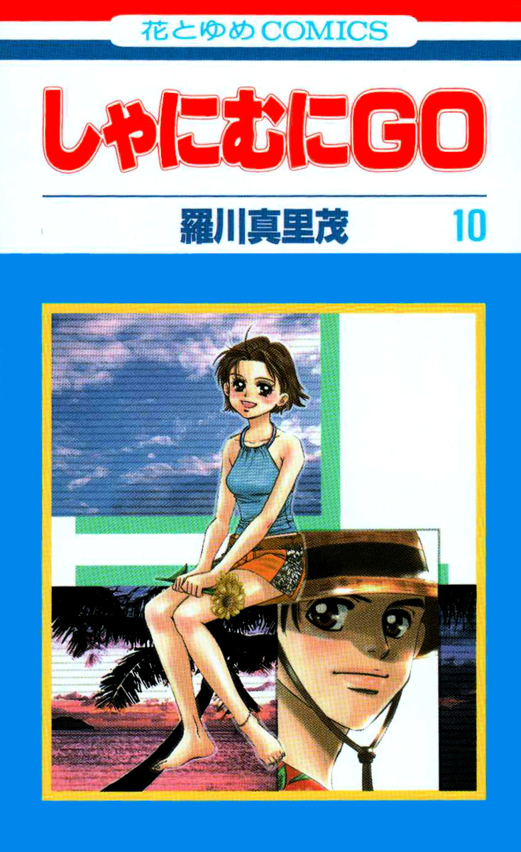 Shanimuni GO chapter 55 page 1