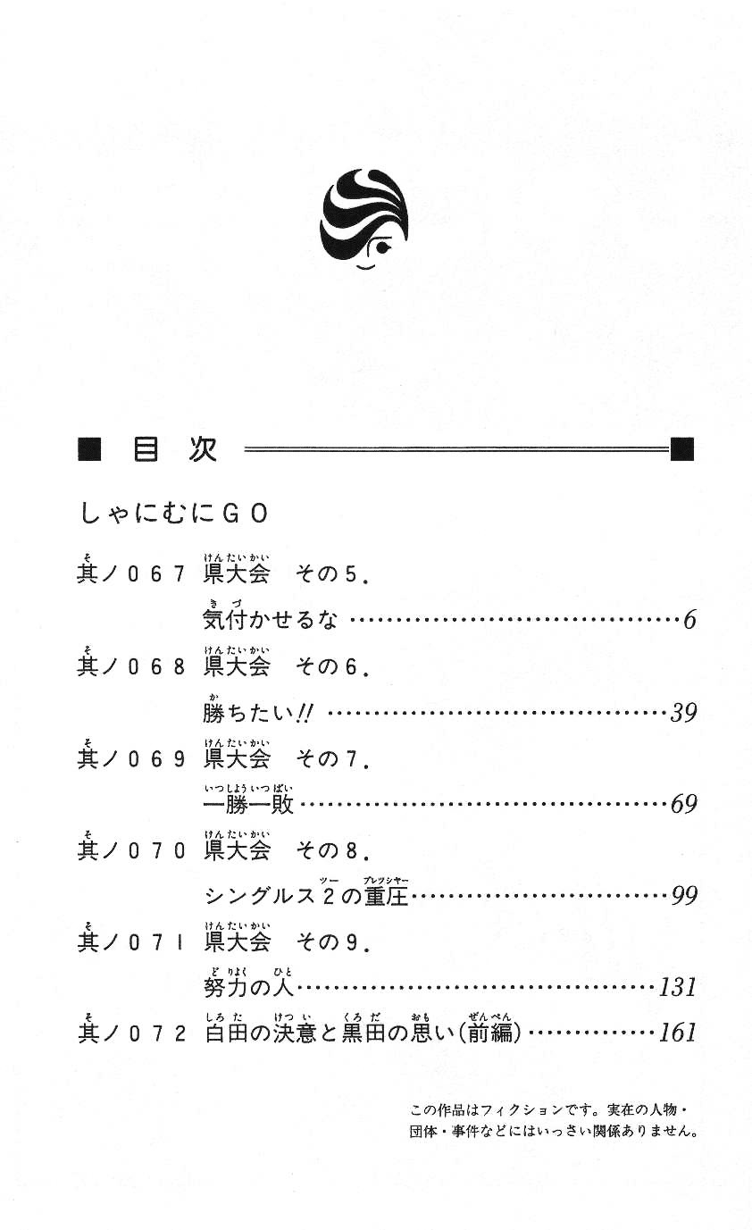 Shanimuni GO chapter 67 page 3