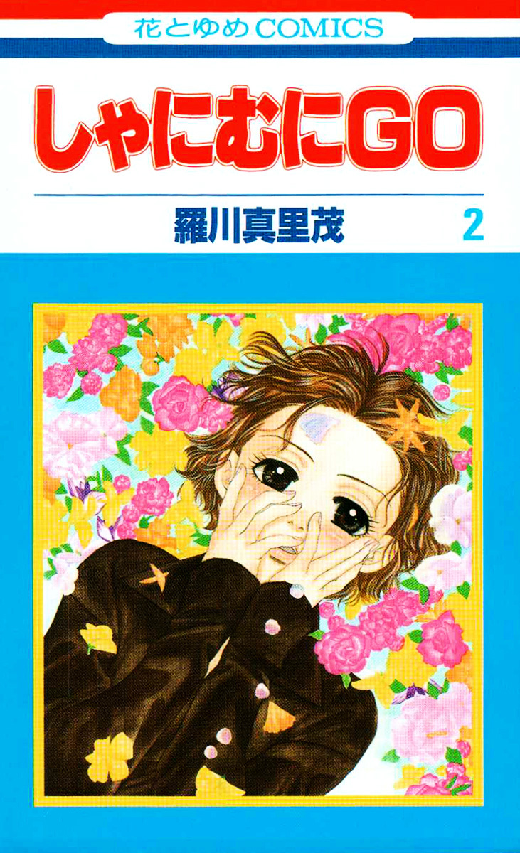 Shanimuni GO chapter 7 page 1