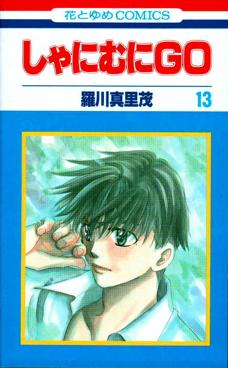 Shanimuni GO chapter 73 page 2