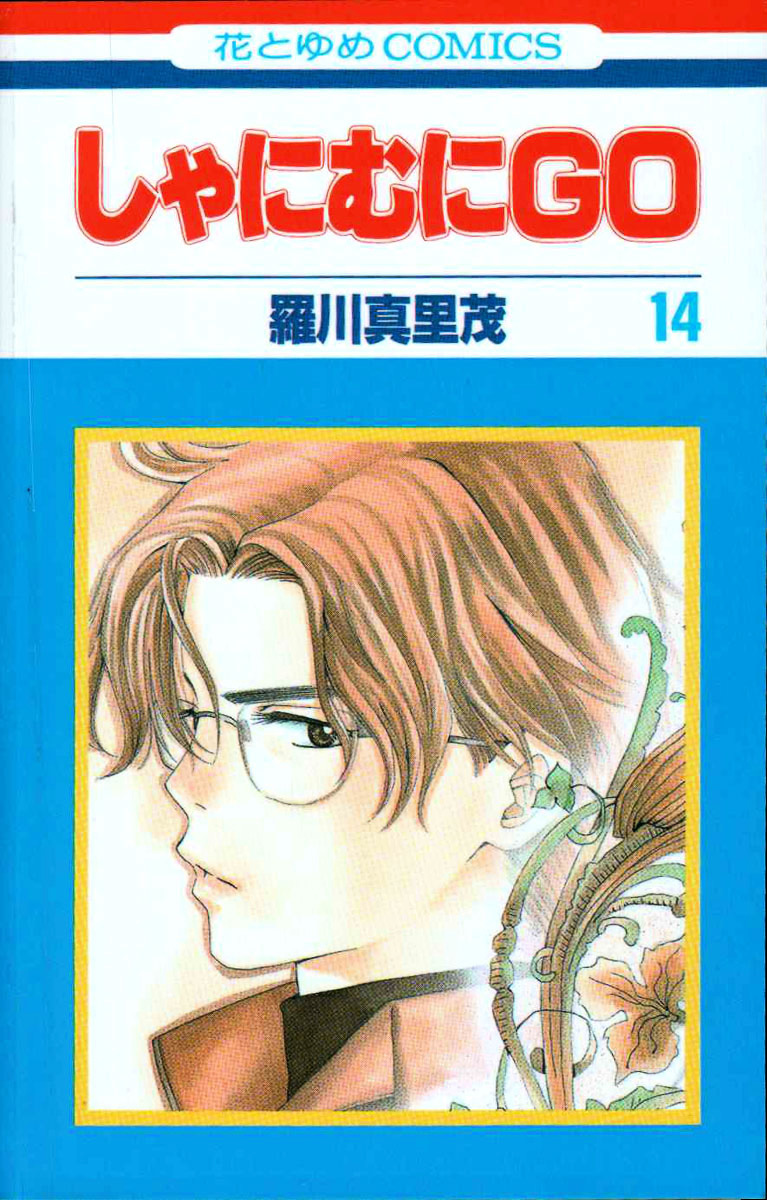 Shanimuni GO chapter 79 page 2