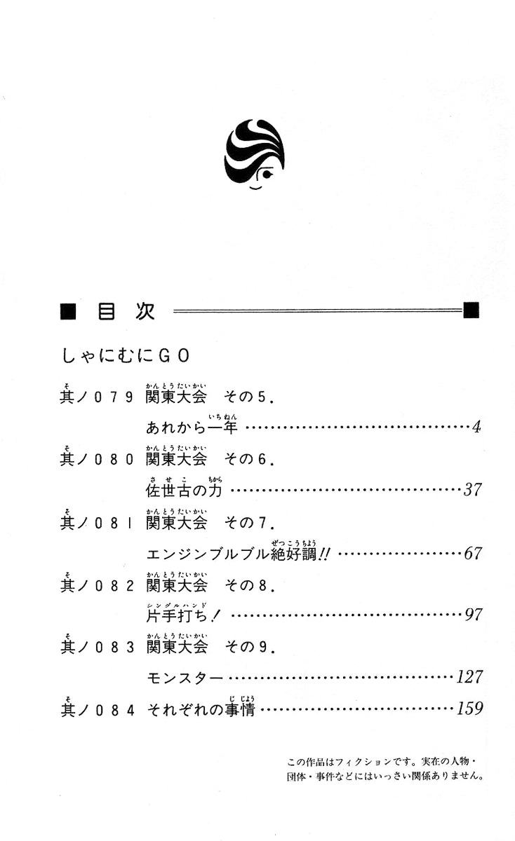 Shanimuni GO chapter 79 page 4