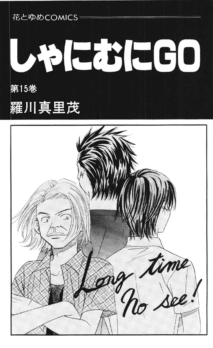 Shanimuni GO chapter 85 page 4