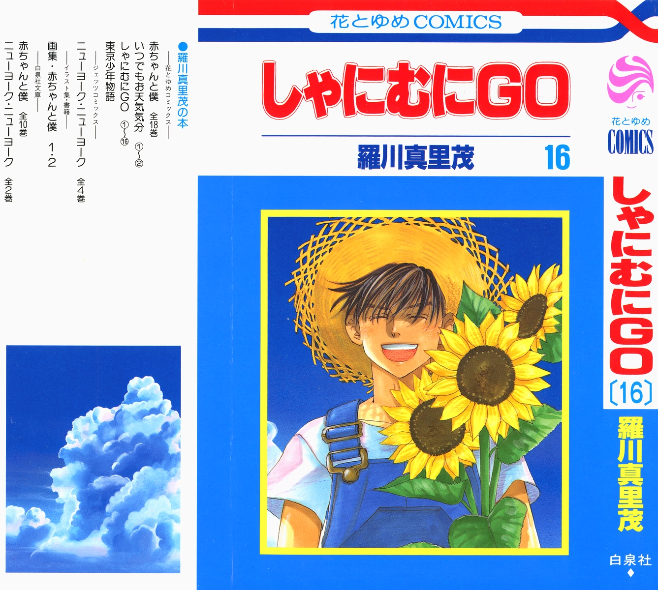 Shanimuni GO chapter 91 page 2