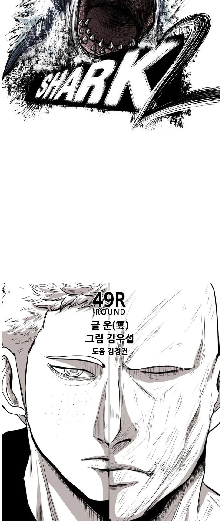 Shark chapter 110 page 3