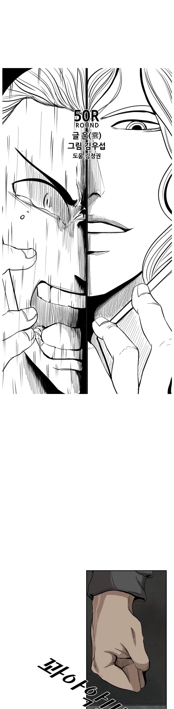 Shark chapter 111 page 5