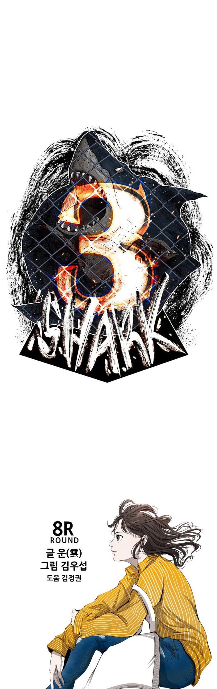 Shark chapter 129 page 2