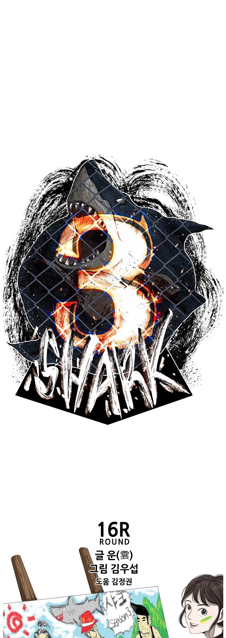 Shark chapter 137 page 2