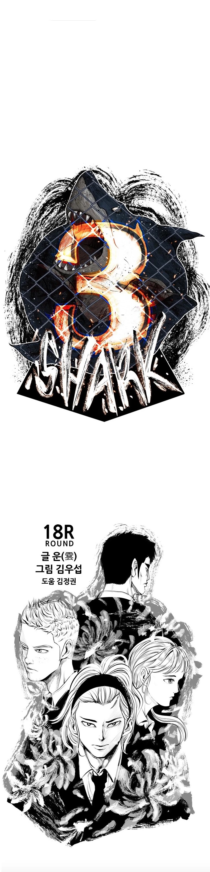 Shark chapter 139 page 2