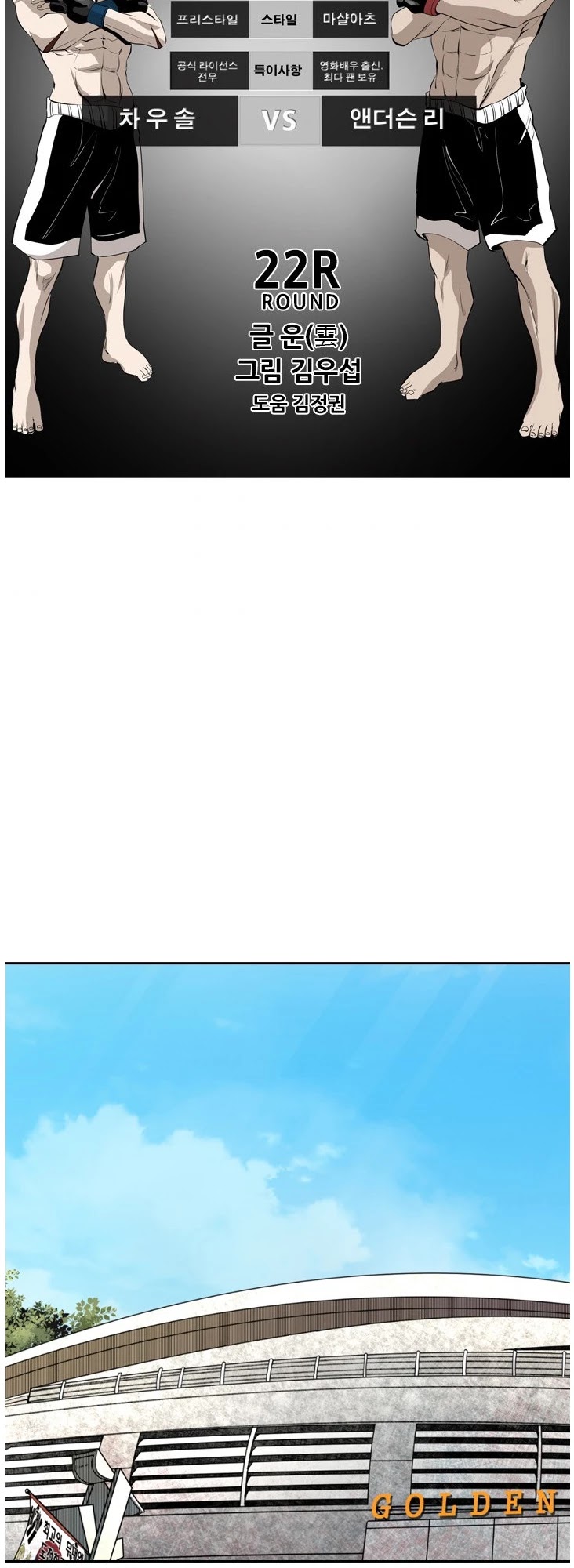 Shark chapter 143 page 3