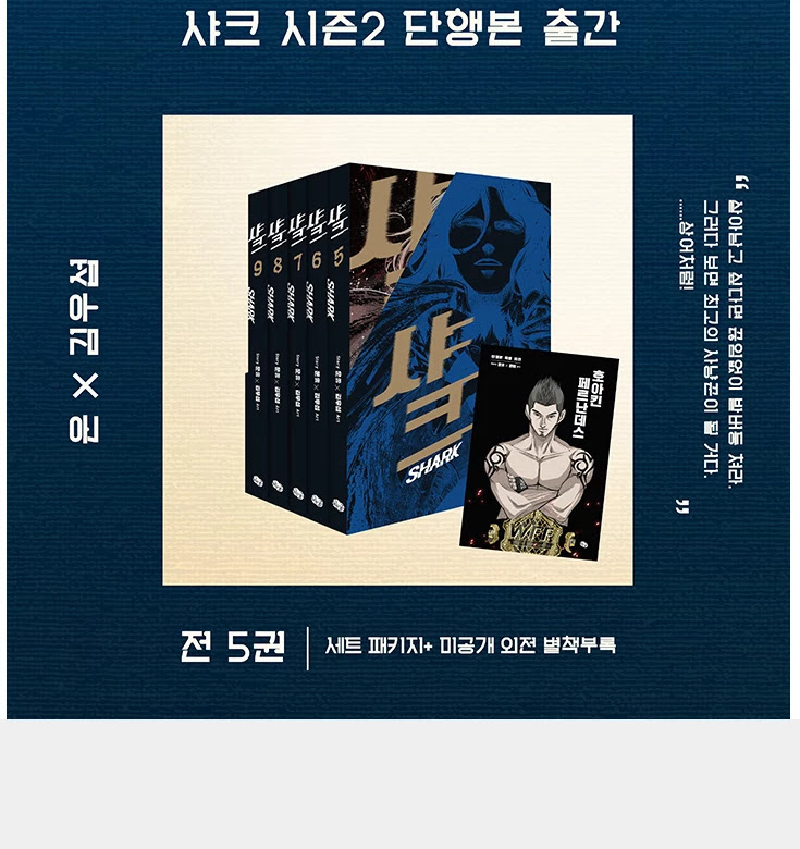 Shark chapter 144 page 50