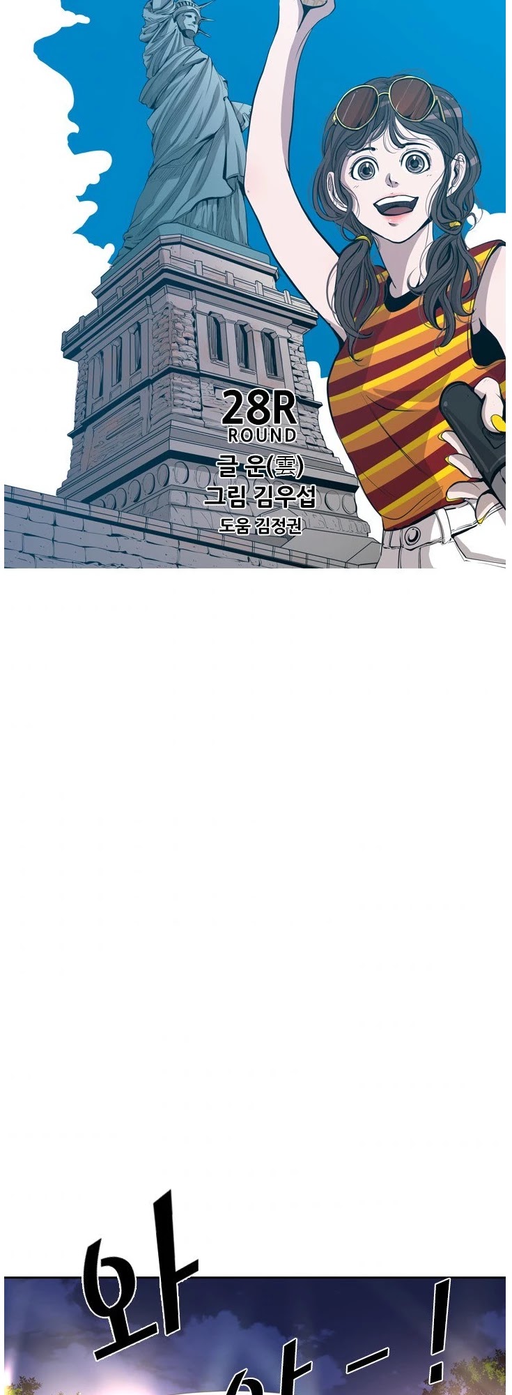 Shark chapter 149 page 3