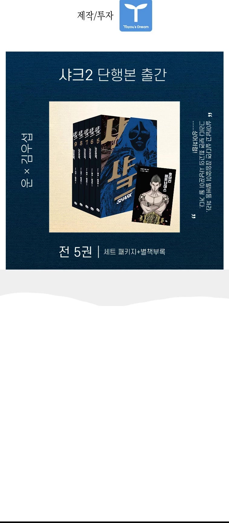 Shark chapter 155 page 59