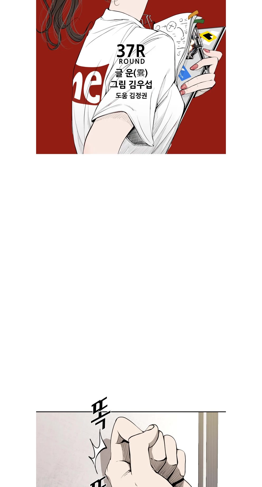 Shark chapter 158 page 4