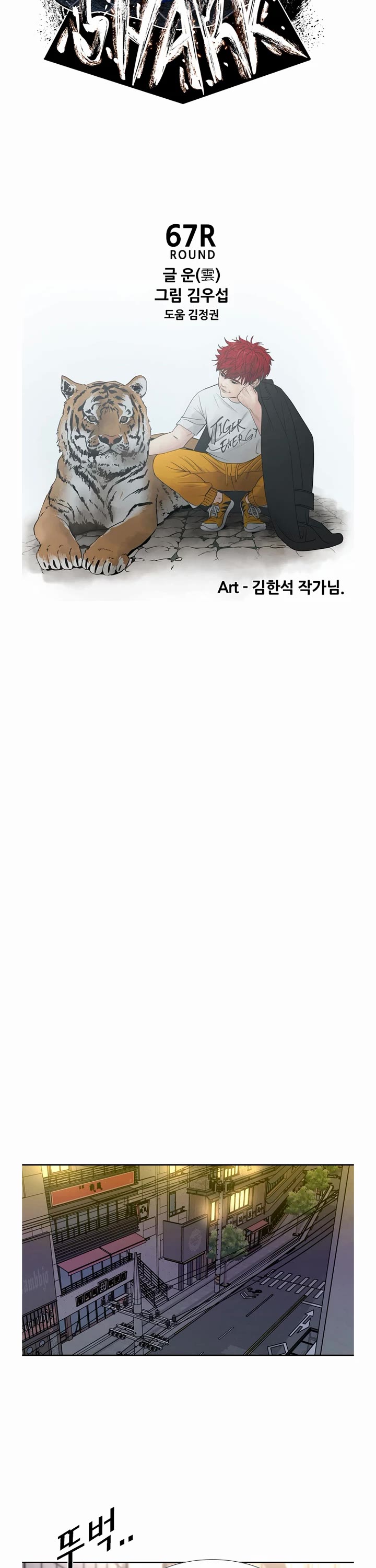 Shark chapter 188 page 3